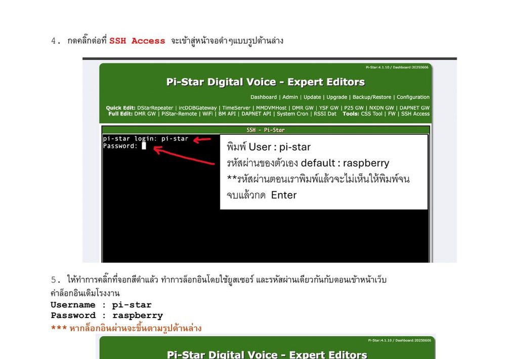 หน้าจอ SSH Console ของ Pi-Star ขณะ Login ด้วยบัญชี pi-star