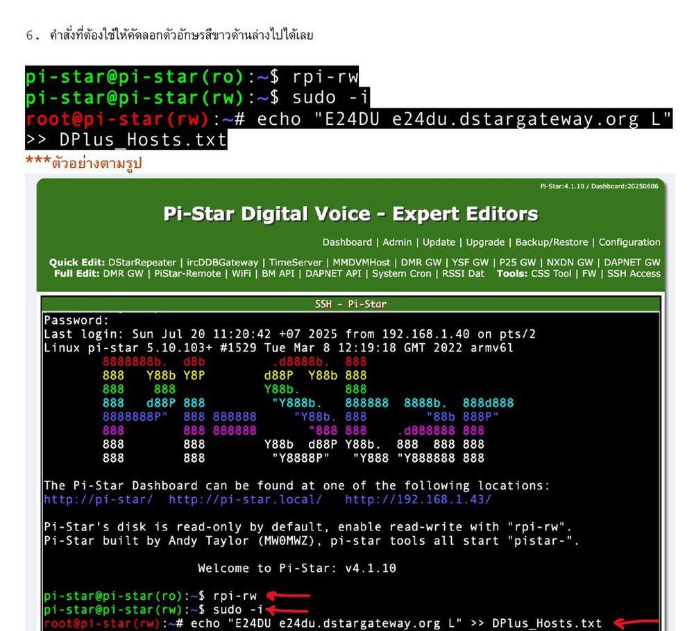 คำสั่ง echo เพิ่มบรรทัด E24DU e24du.dstargateway.org L ต่อท้าย DPlus_Hosts.txt
