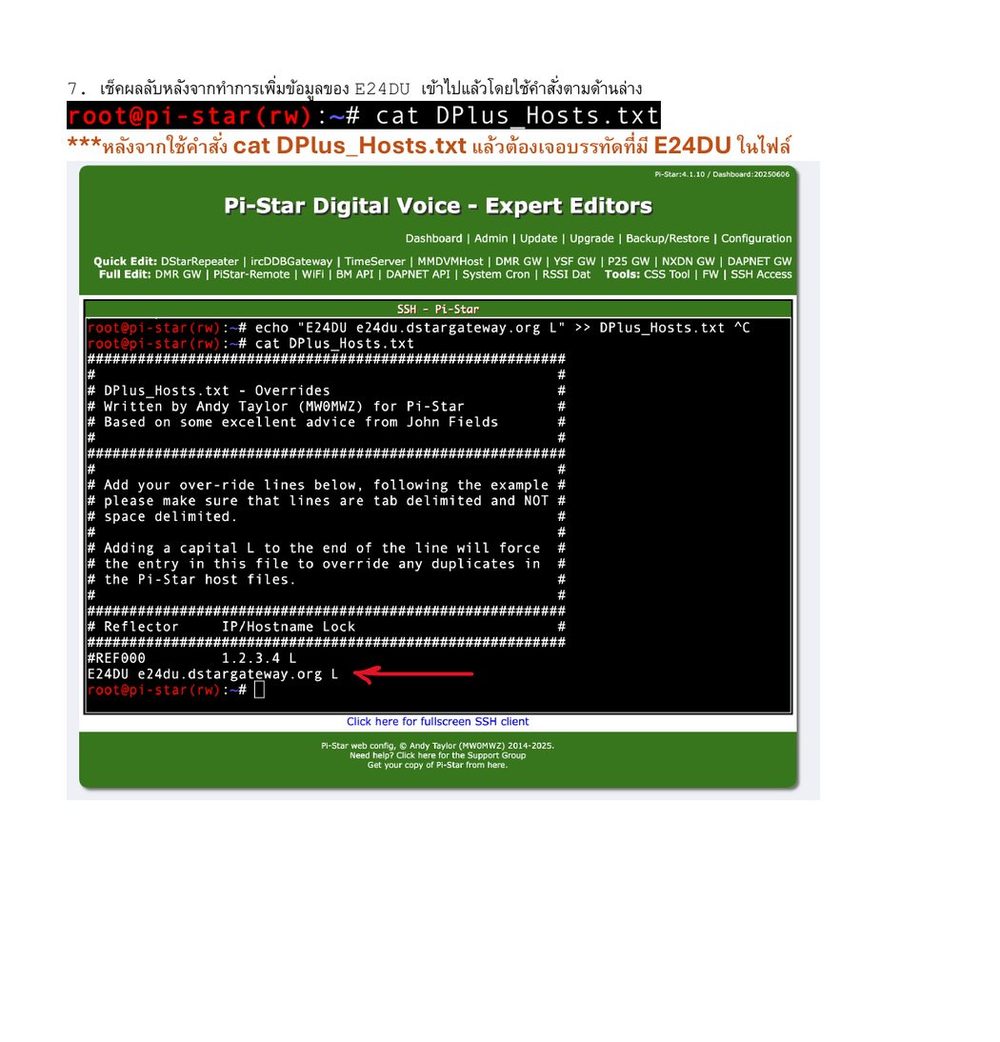 ผลลัพธ์ cat DPlus_Hosts.txt แสดงบรรทัด E24DU ที่เพิ่มเข้าไปสำเร็จ