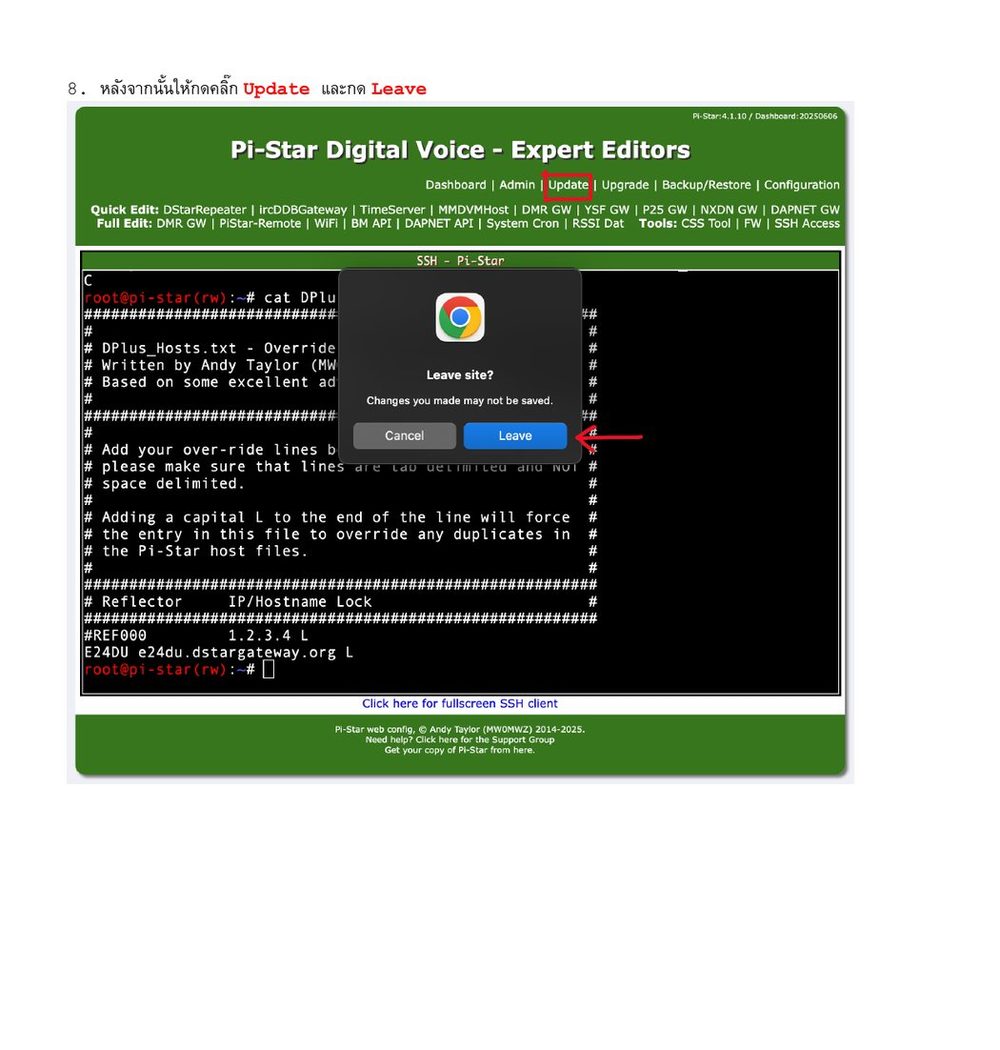 กด Update แล้วเบราว์เซอร์ถาม Leave site ให้กด Leave