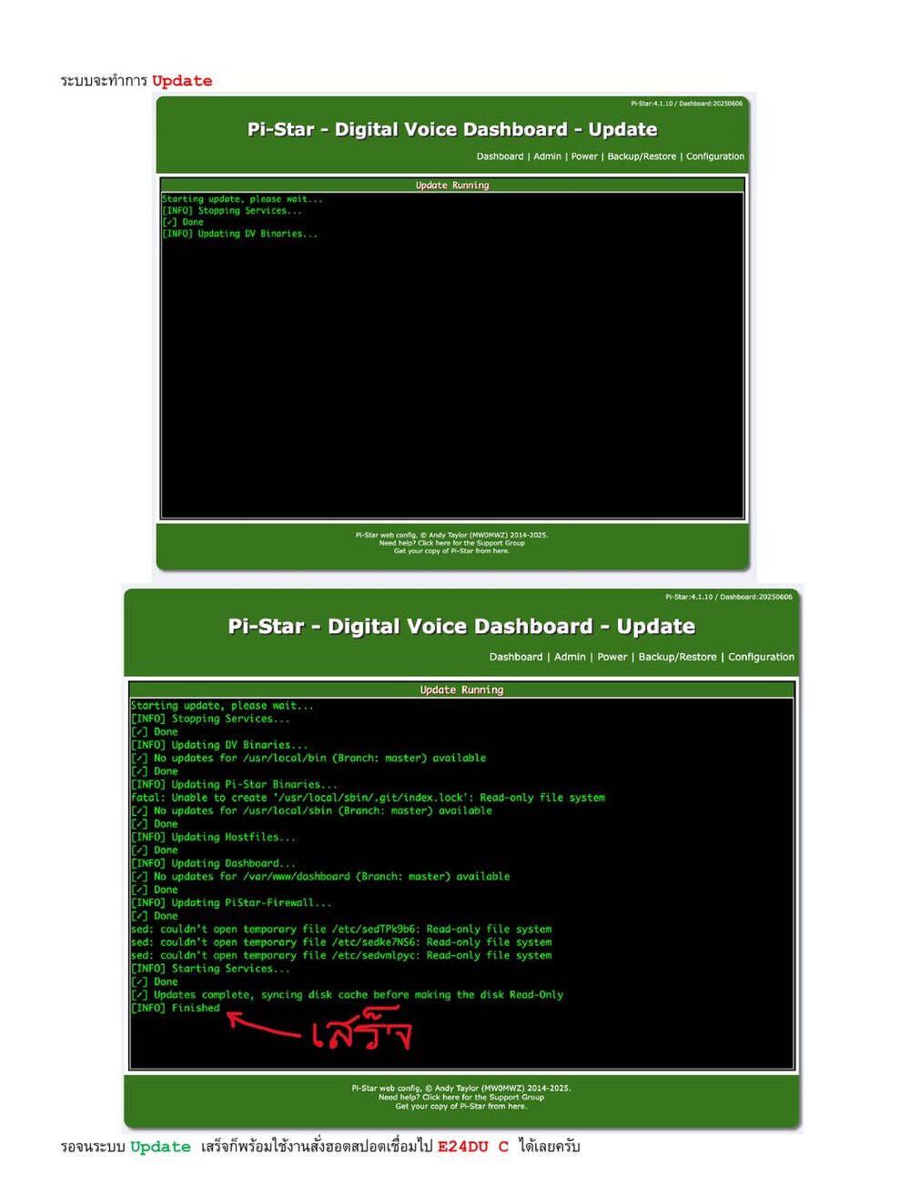 หน้า Update ทำงานจนแสดงข้อความ INFO Finished